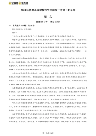 2024年高考语文试卷（北京）（解析卷）