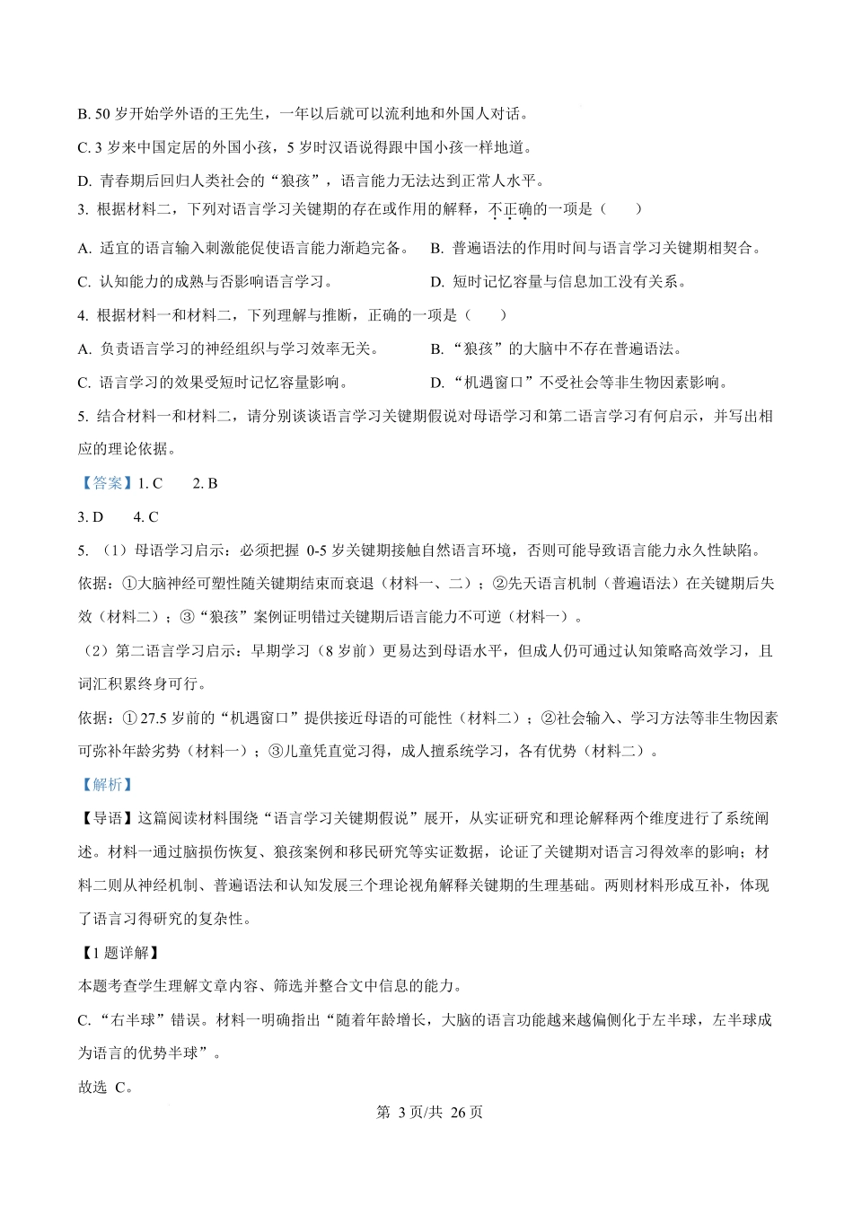 2025年高考语文试卷（北京卷）（解析卷）_第3页