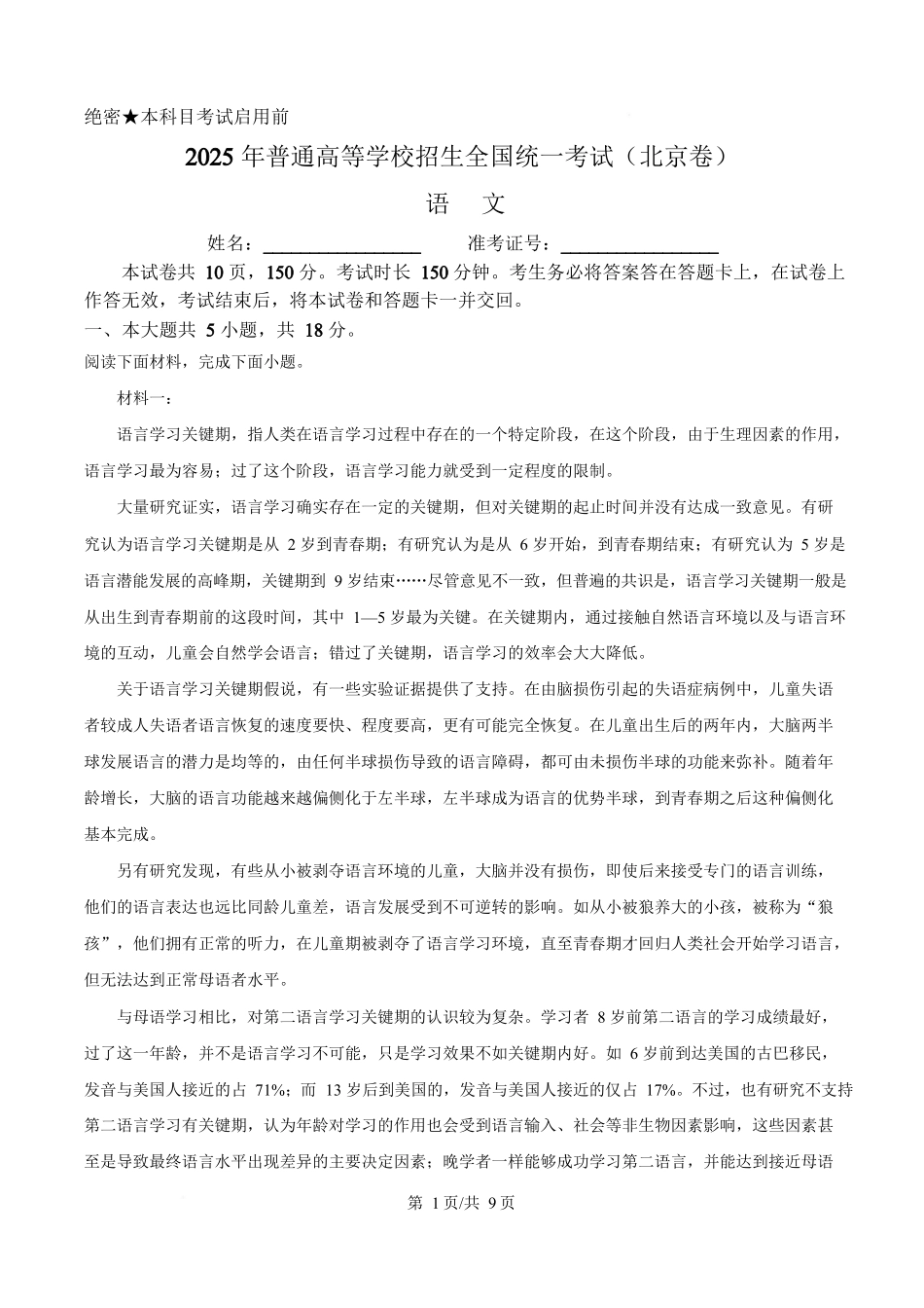 2025年高考语文试卷（北京卷）（空白卷）_第1页