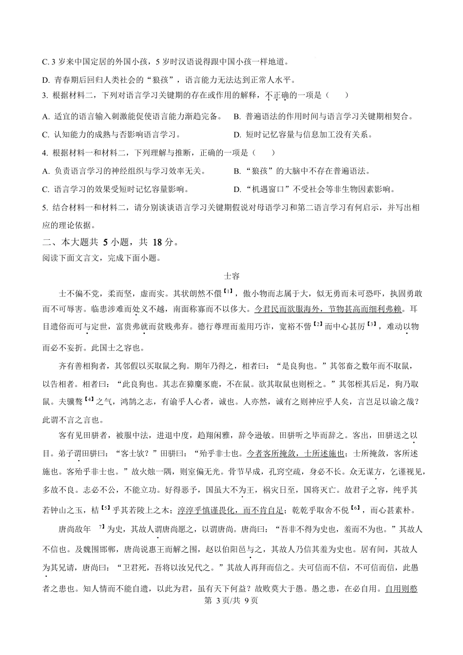 2025年高考语文试卷（北京卷）（空白卷）_第3页