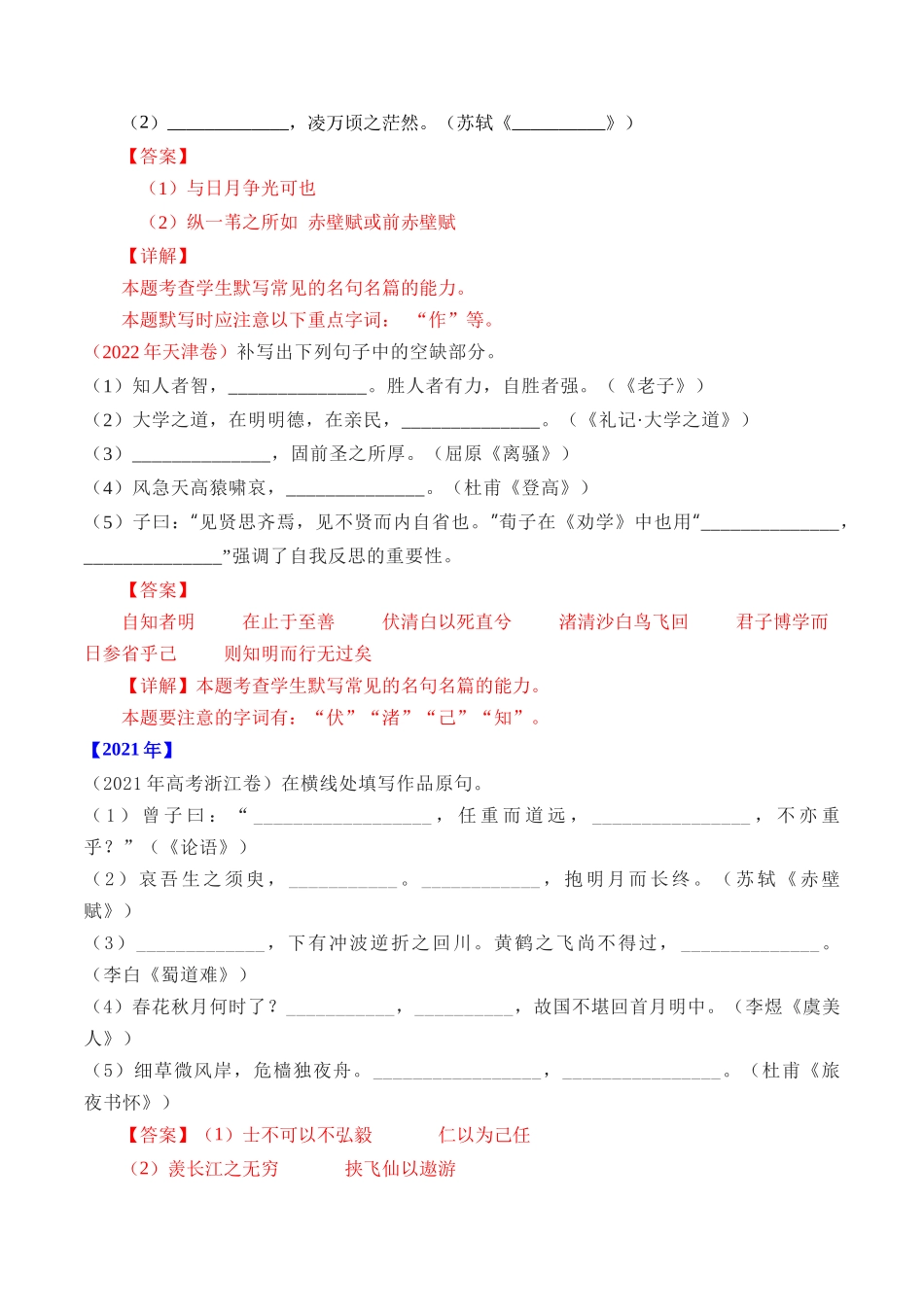 专 名句默写（直接式默写）- 十年（2014-2023）高考语文真题分项汇编 （全国通用）（解析版）_第2页