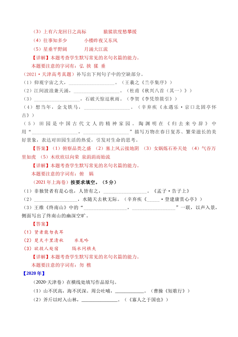 专 名句默写（直接式默写）- 十年（2014-2023）高考语文真题分项汇编 （全国通用）（解析版）_第3页
