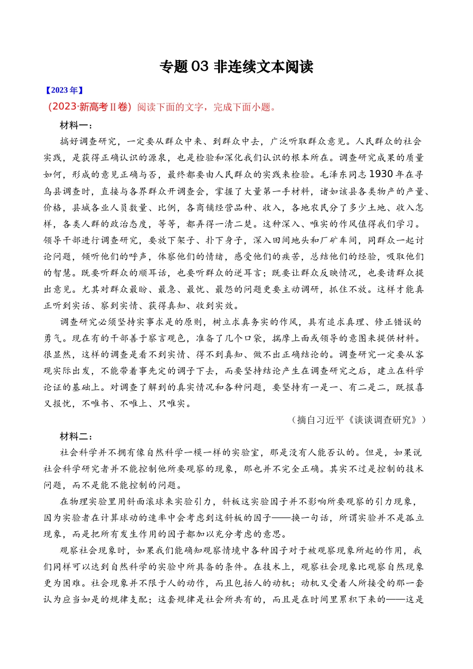 专题 非连续文本阅读- 十年（2014-2023）高考语文真题分项汇编 （全国通用）（解析版）_第1页
