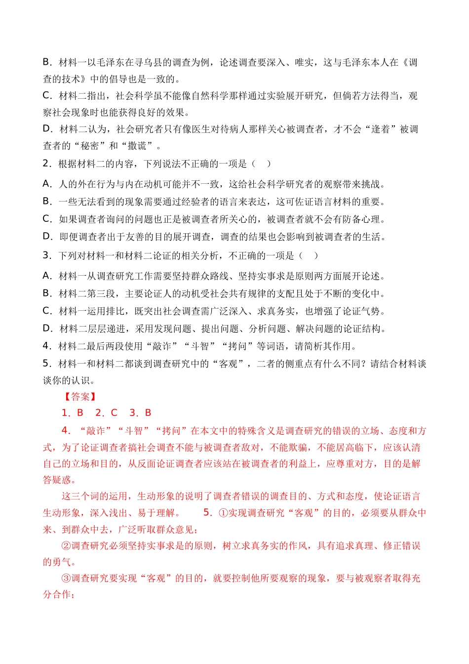 专题 非连续文本阅读- 十年（2014-2023）高考语文真题分项汇编 （全国通用）（解析版）_第3页