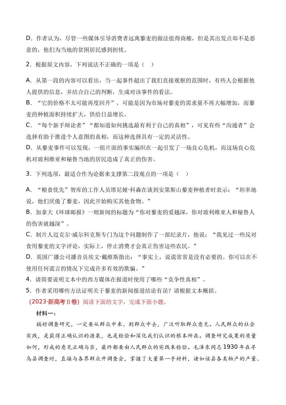 专题 论述类文本阅读- 十年（2014-2023）高考语文真题分项汇编 （全国通用）（学生版）_第3页