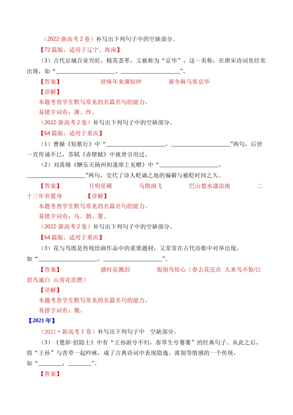 专题 名句默写（开放式默写）- 十年（2014-2023）高考语文真题分项汇编 （全国通用）（解析版）_第2页