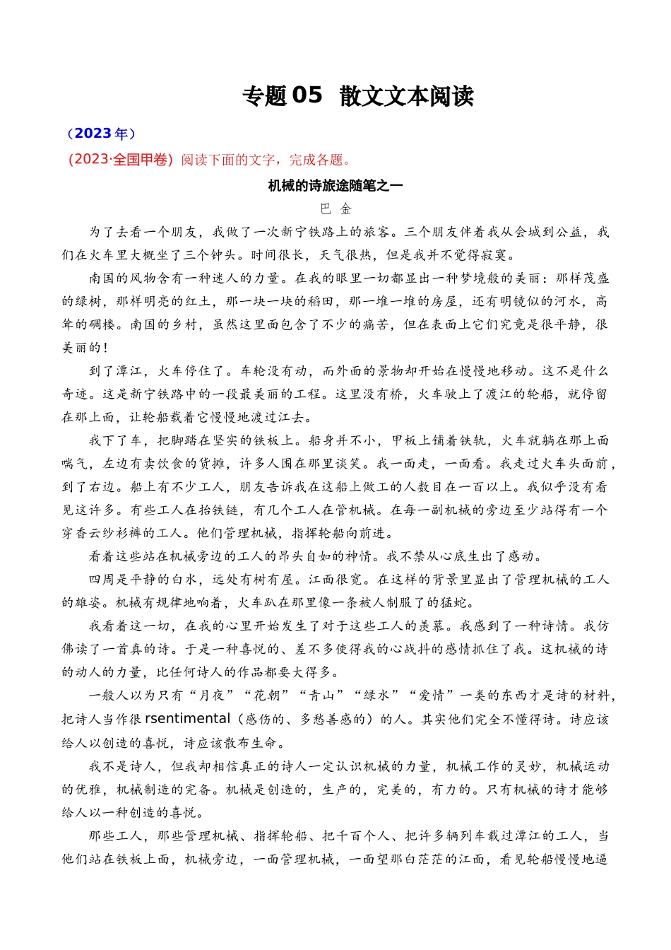 专题 散文文本- 十年（2014-2023）高考语文真题分项汇编 （全国通用）（解析版）_第1页