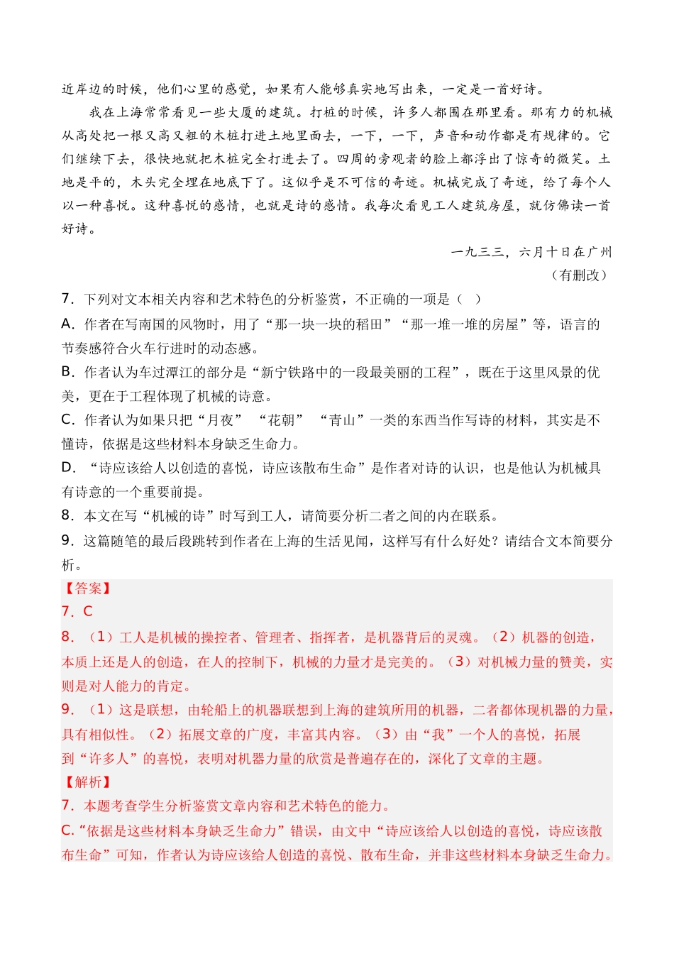 专题 散文文本- 十年（2014-2023）高考语文真题分项汇编 （全国通用）（解析版）_第2页