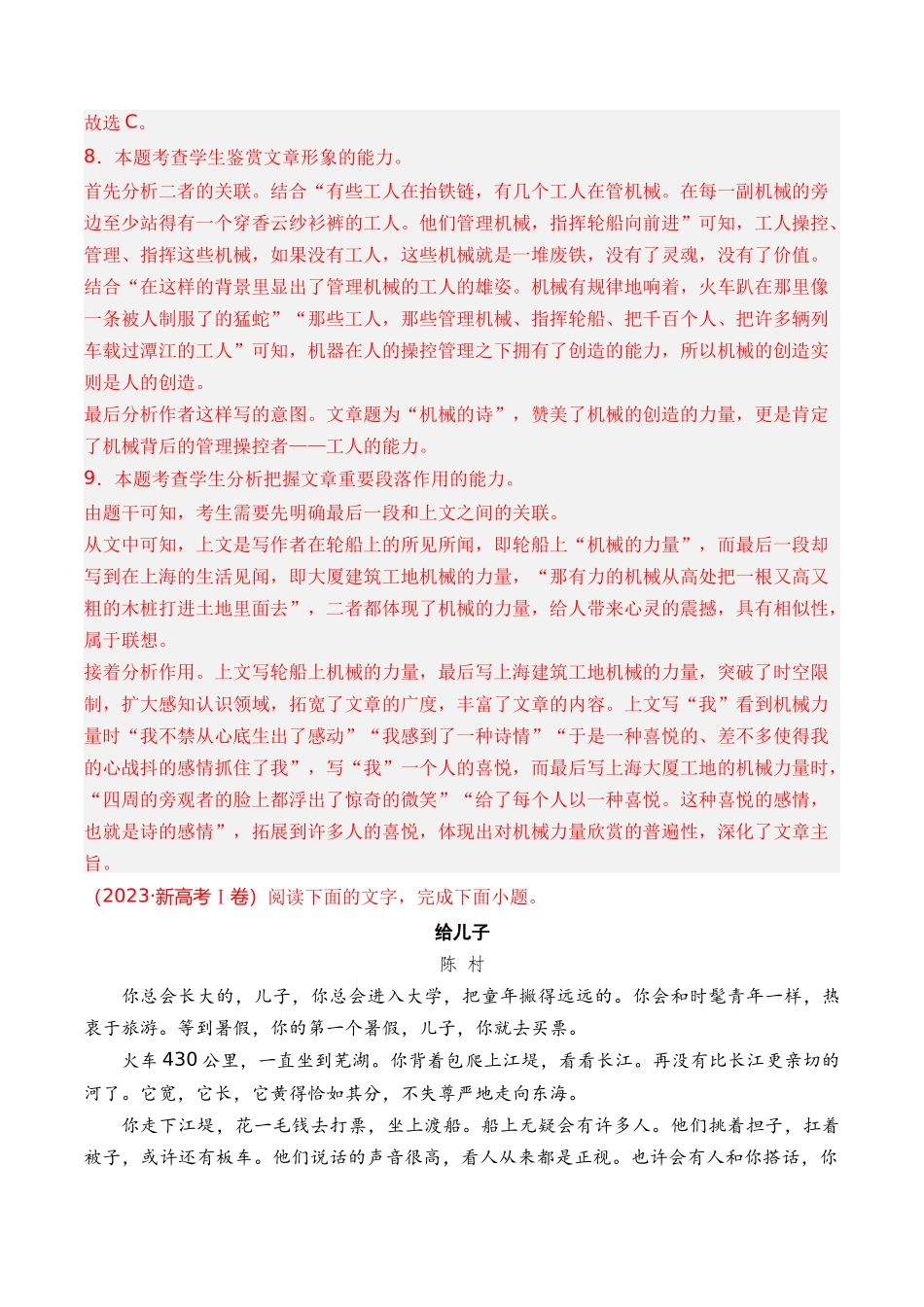 专题 散文文本- 十年（2014-2023）高考语文真题分项汇编 （全国通用）（解析版）_第3页