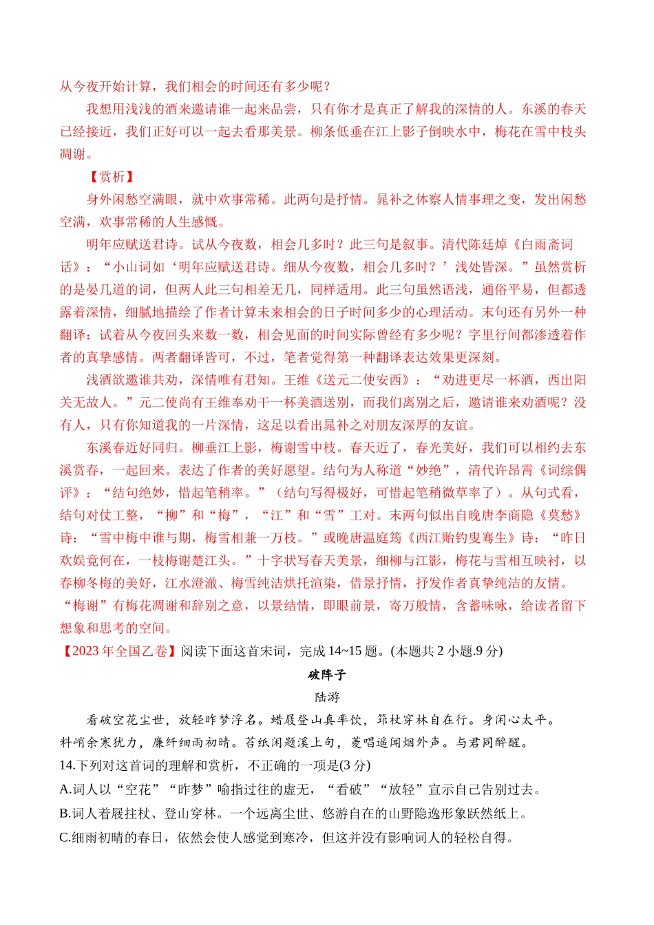 专题 诗歌阅读（词曲）- 十年（2014-2023）高考语文真题分项汇编 （全国通用）（解析版）_第2页