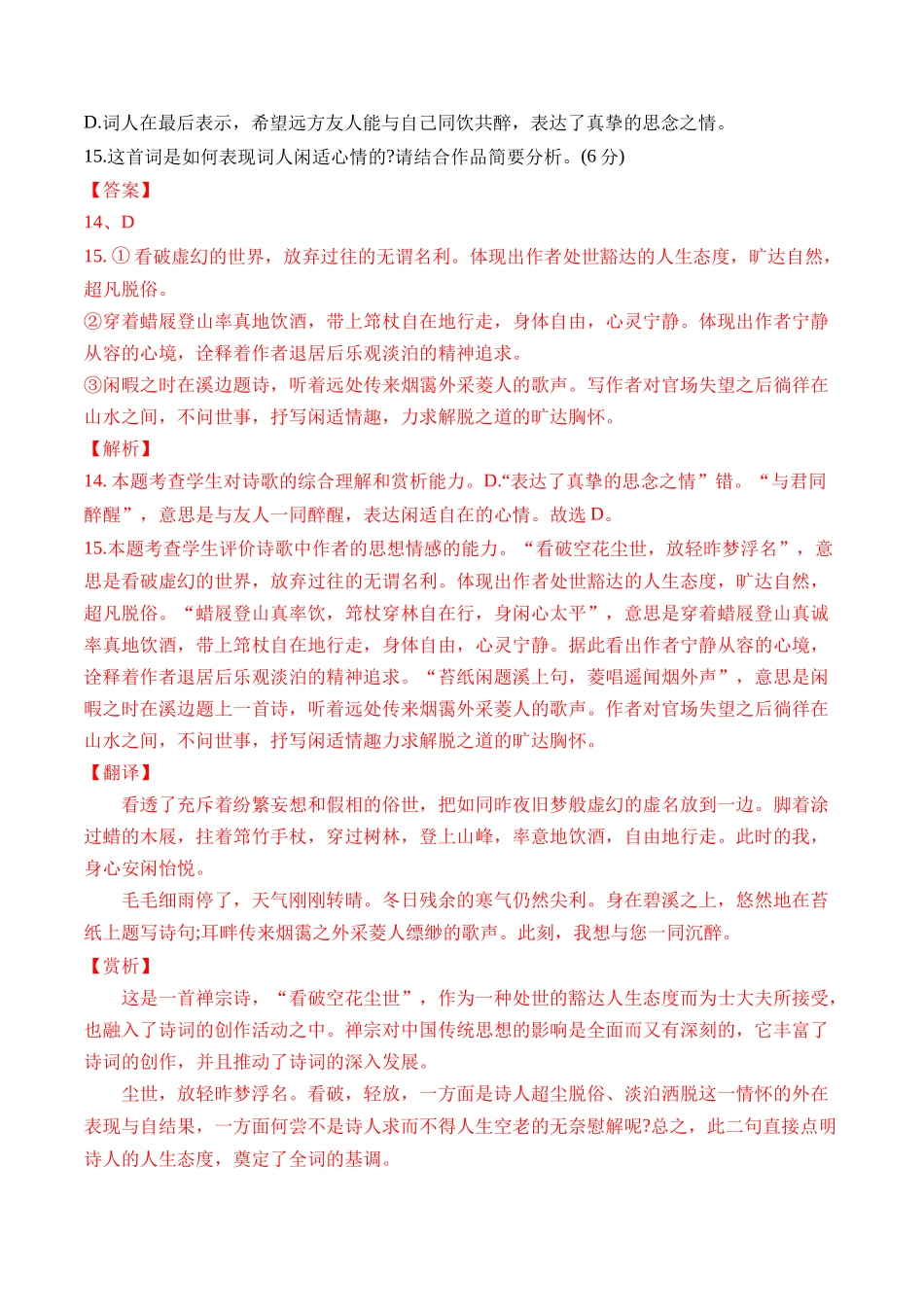 专题 诗歌阅读（词曲）- 十年（2014-2023）高考语文真题分项汇编 （全国通用）（解析版）_第3页