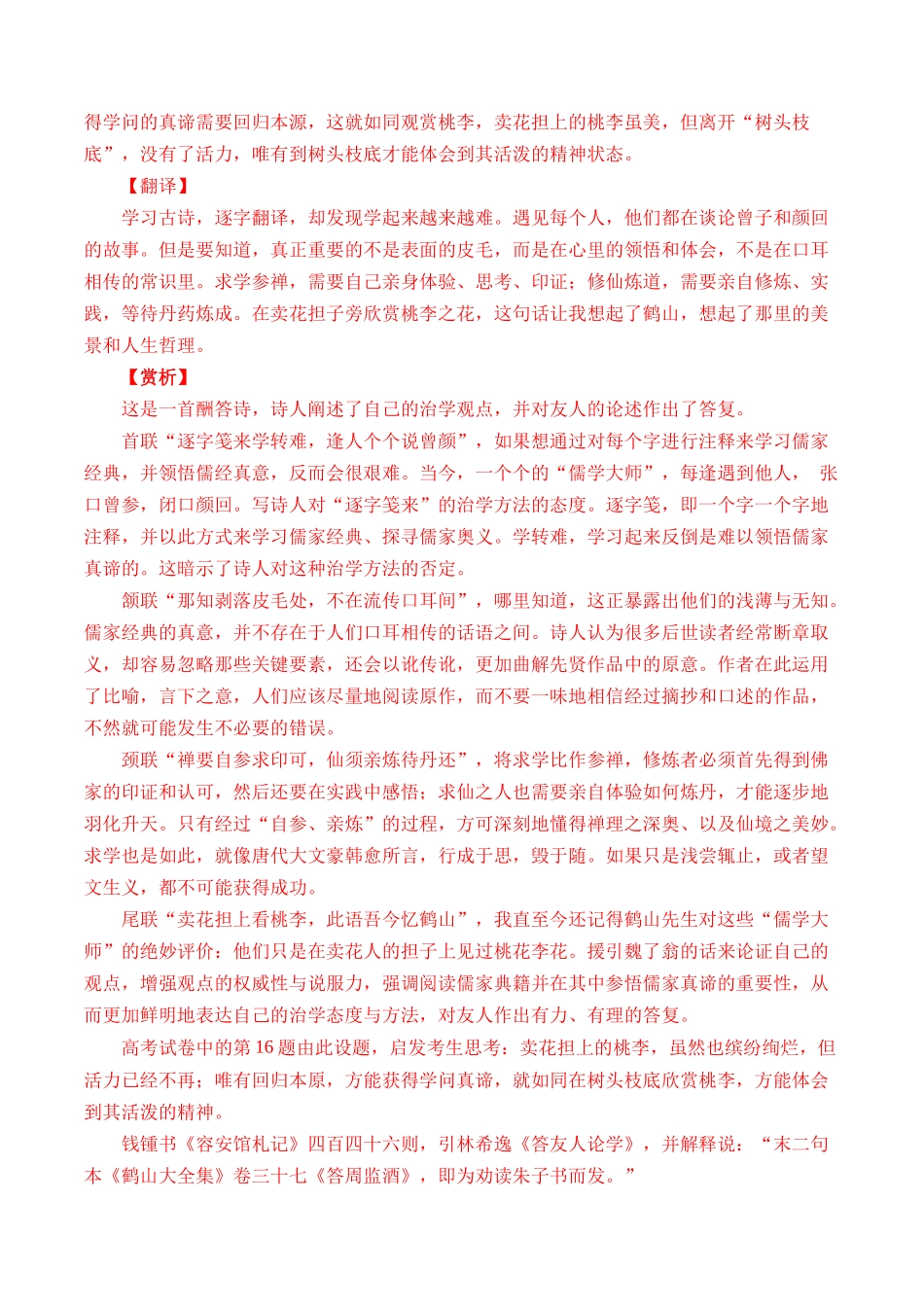 专题 诗歌阅读（古诗）- 十年（2014-2023）高考语文真题分项汇编 （全国通用）（解析版）_第2页