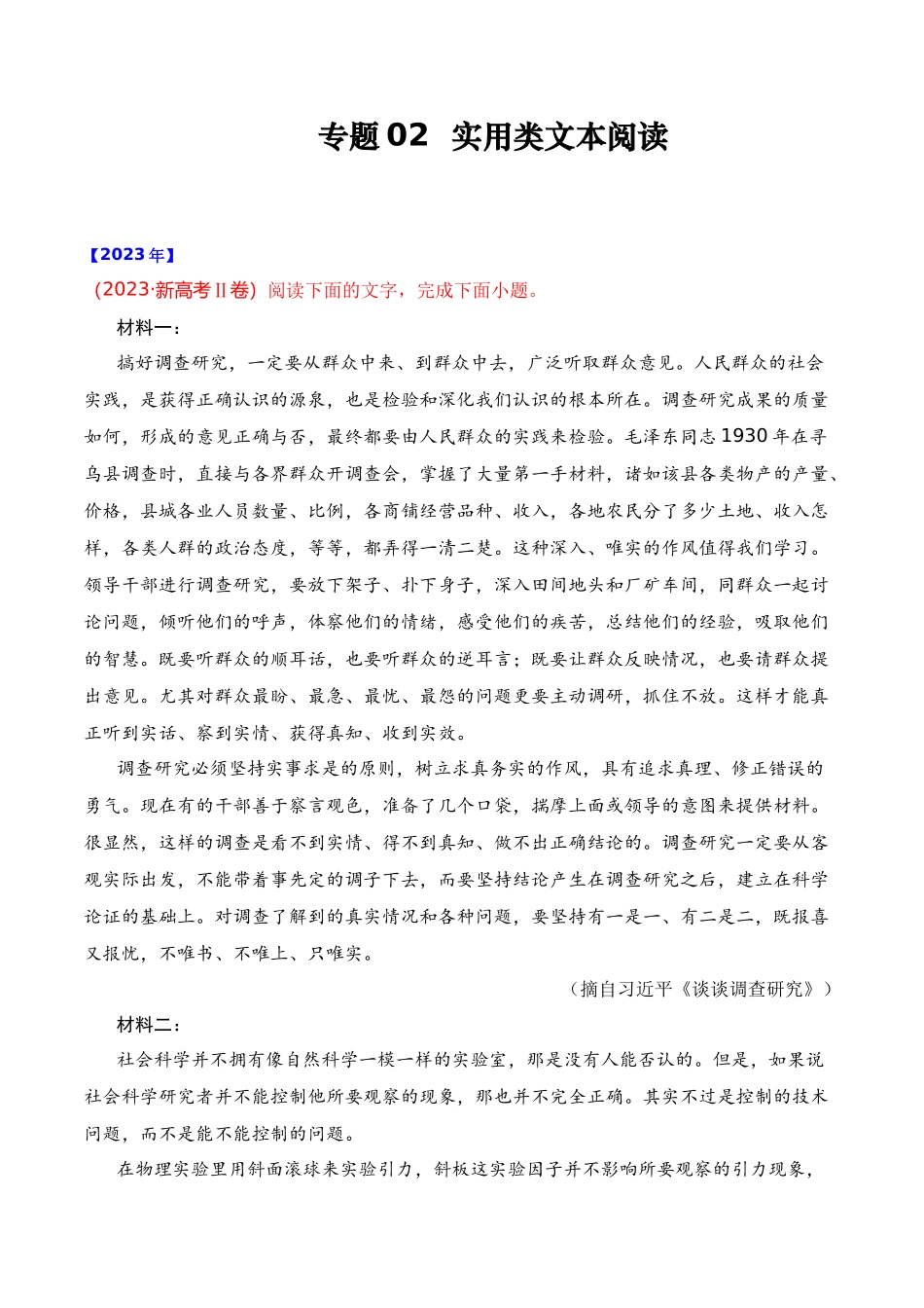 专题 实用类类文本阅读- 十年（2014-2023）高考语文真题分项汇编 （全国通用）（学生版）_第1页
