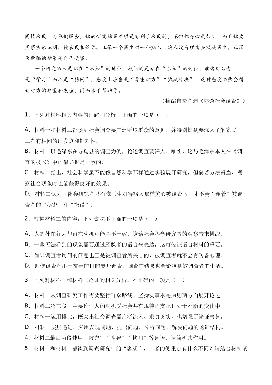 专题 实用类类文本阅读- 十年（2014-2023）高考语文真题分项汇编 （全国通用）（学生版）_第3页