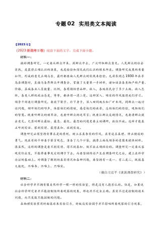 专题 实用类类文本阅读- 十年（2014-2023）高考语文真题分项汇编 （全国通用）（学生版）