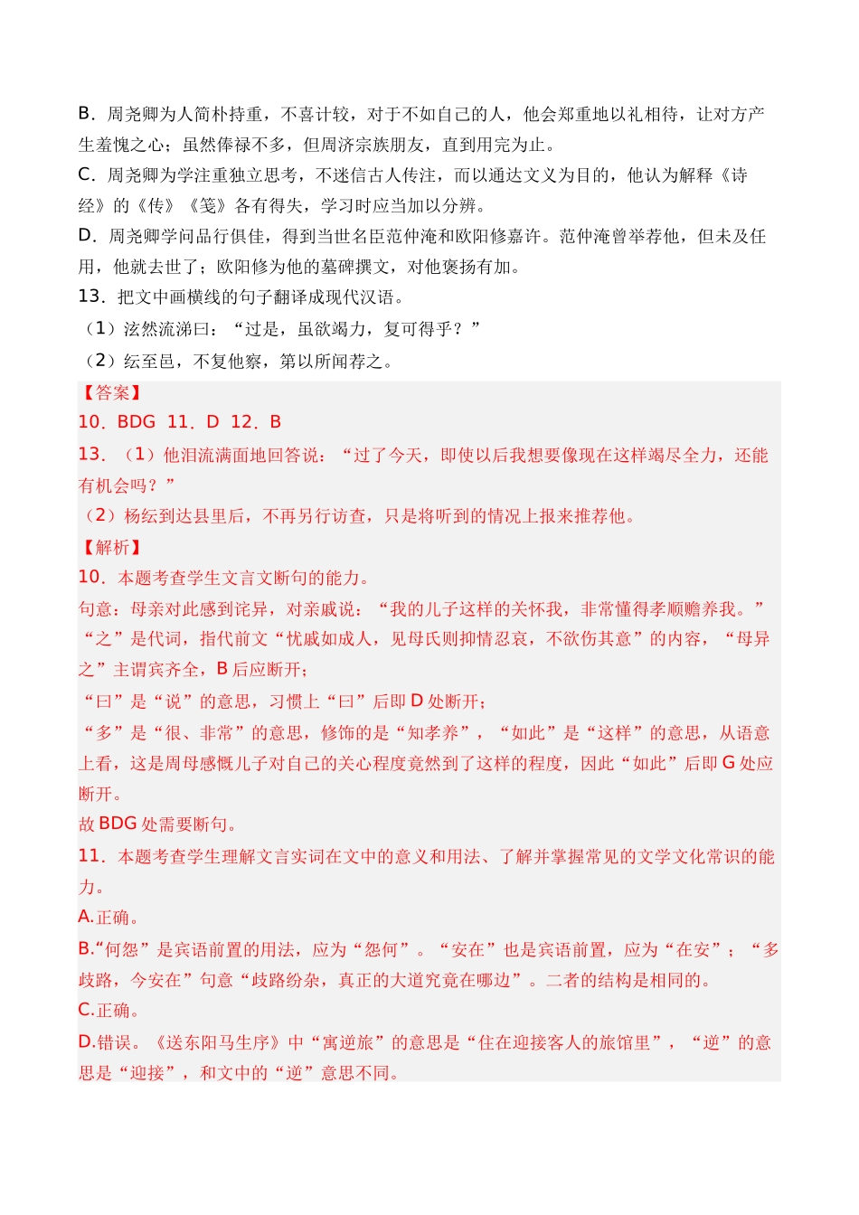 专题 文言文阅读（人物传记类）- 十年（2014-2023）高考语文真题分项汇编 （全国通用）（解析版）_第2页