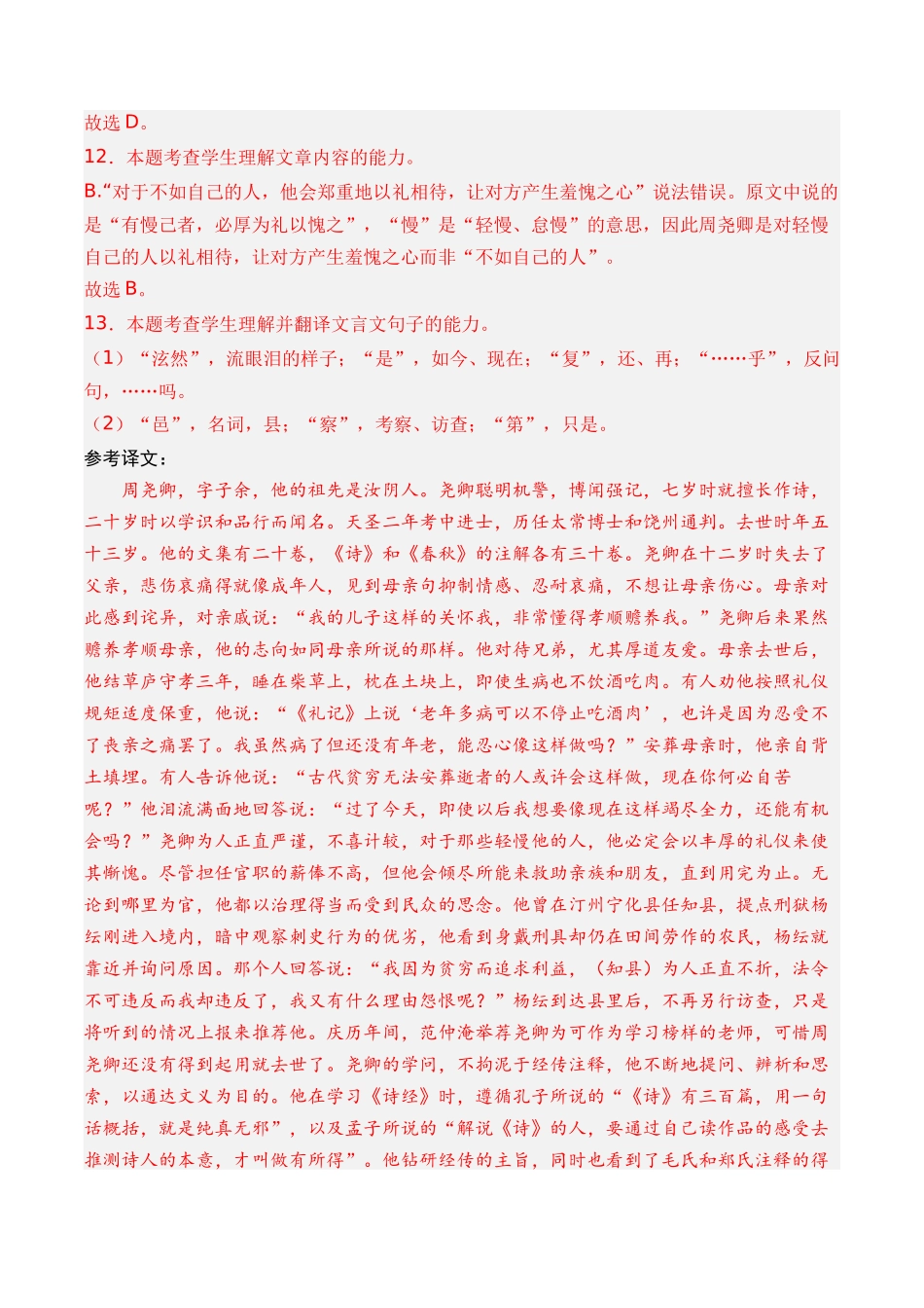 专题 文言文阅读（人物传记类）- 十年（2014-2023）高考语文真题分项汇编 （全国通用）（解析版）_第3页