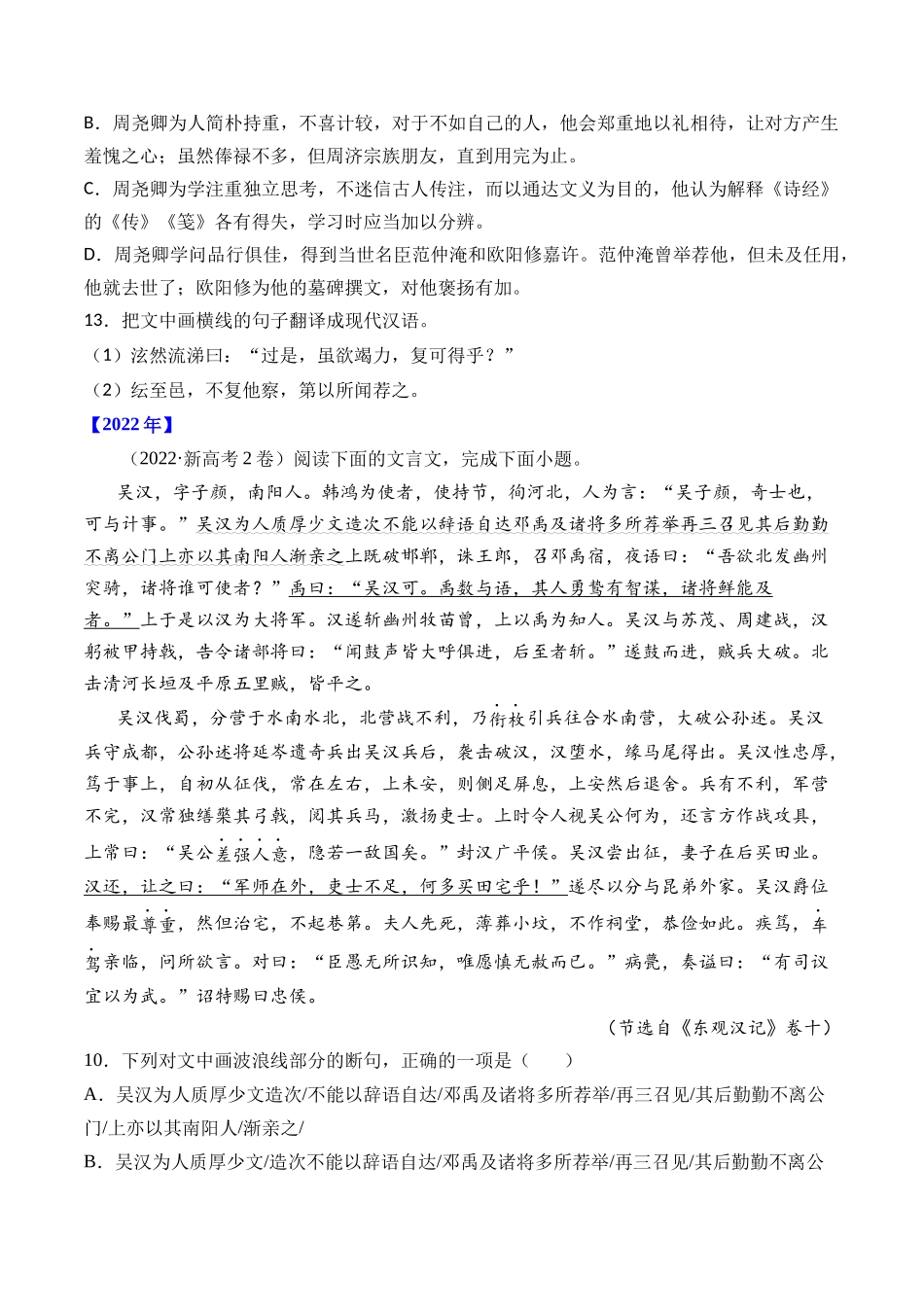 专题 文言文阅读（人物传记类）- 十年（2014-2023）高考语文真题分项汇编 （全国通用）（学生版）_第2页