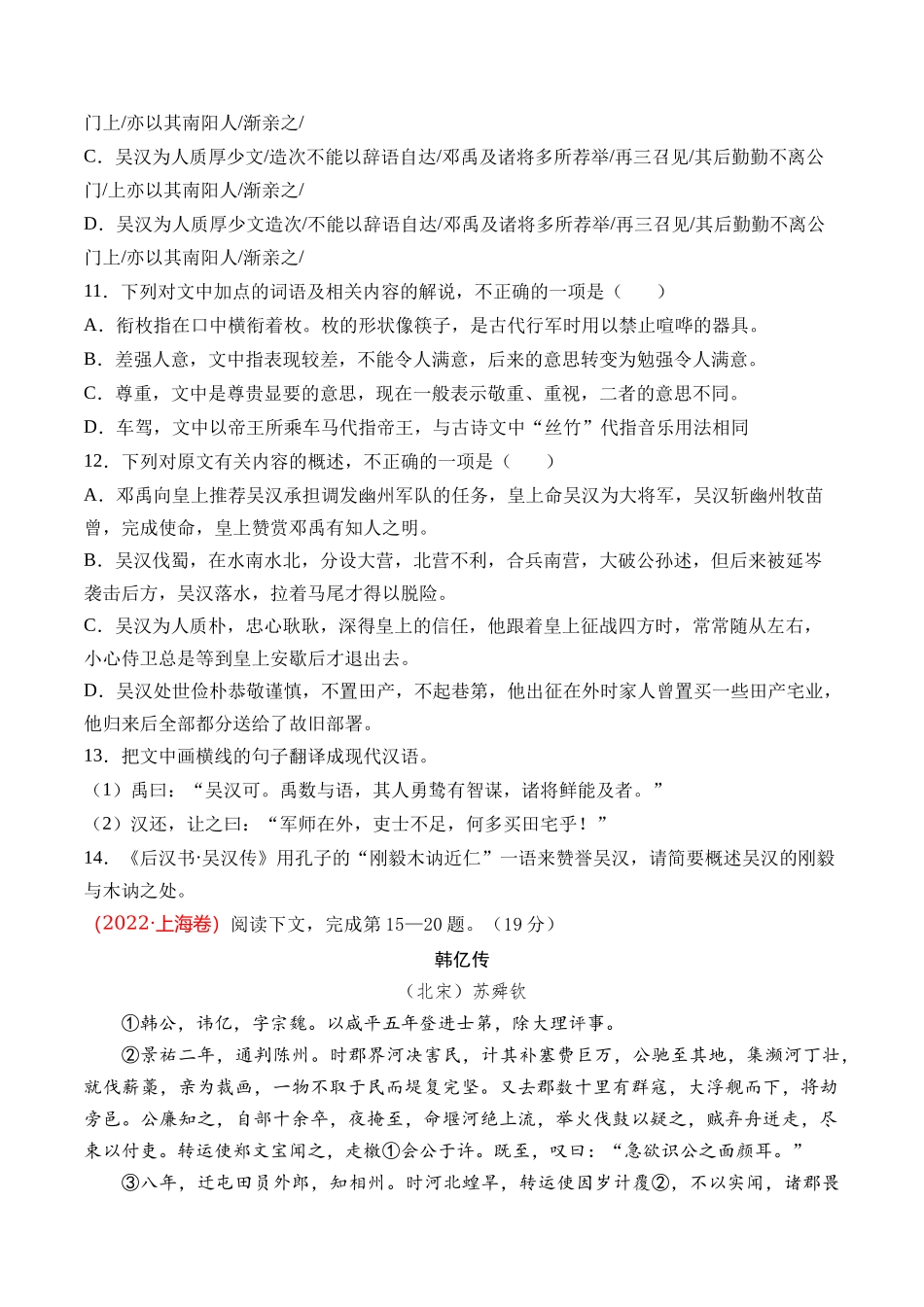 专题 文言文阅读（人物传记类）- 十年（2014-2023）高考语文真题分项汇编 （全国通用）（学生版）_第3页