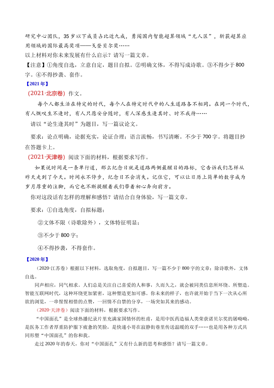 专题 写作（材料阐释类）- 十年（2014-2023）高考语文真题分项汇编 （全国通用）（学生版）_第2页