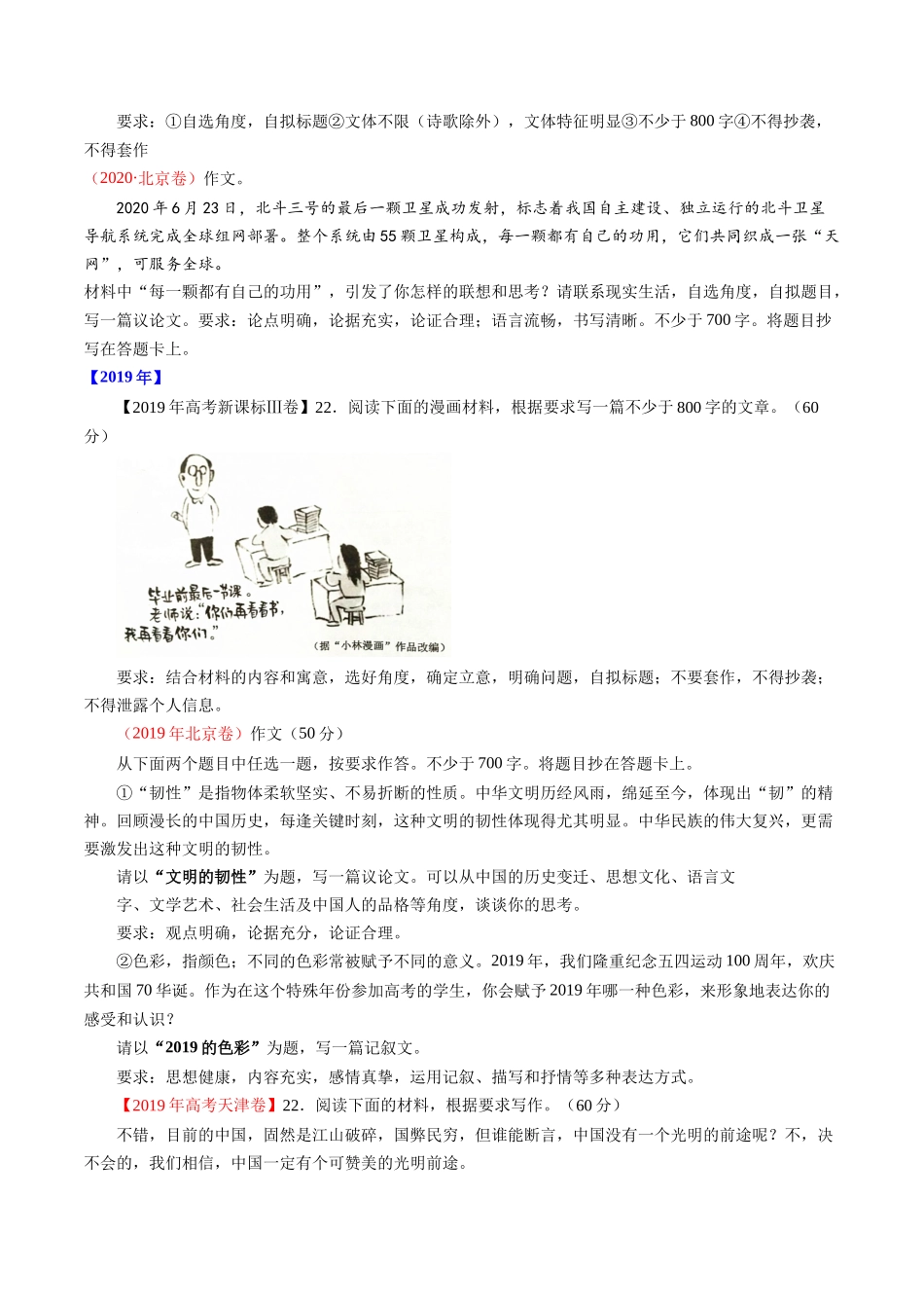 专题 写作（材料阐释类）- 十年（2014-2023）高考语文真题分项汇编 （全国通用）（学生版）_第3页