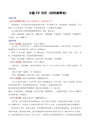 专题 写作（材料阐释类）- 十年（2014-2023）高考语文真题分项汇编 （全国通用）（学生版）