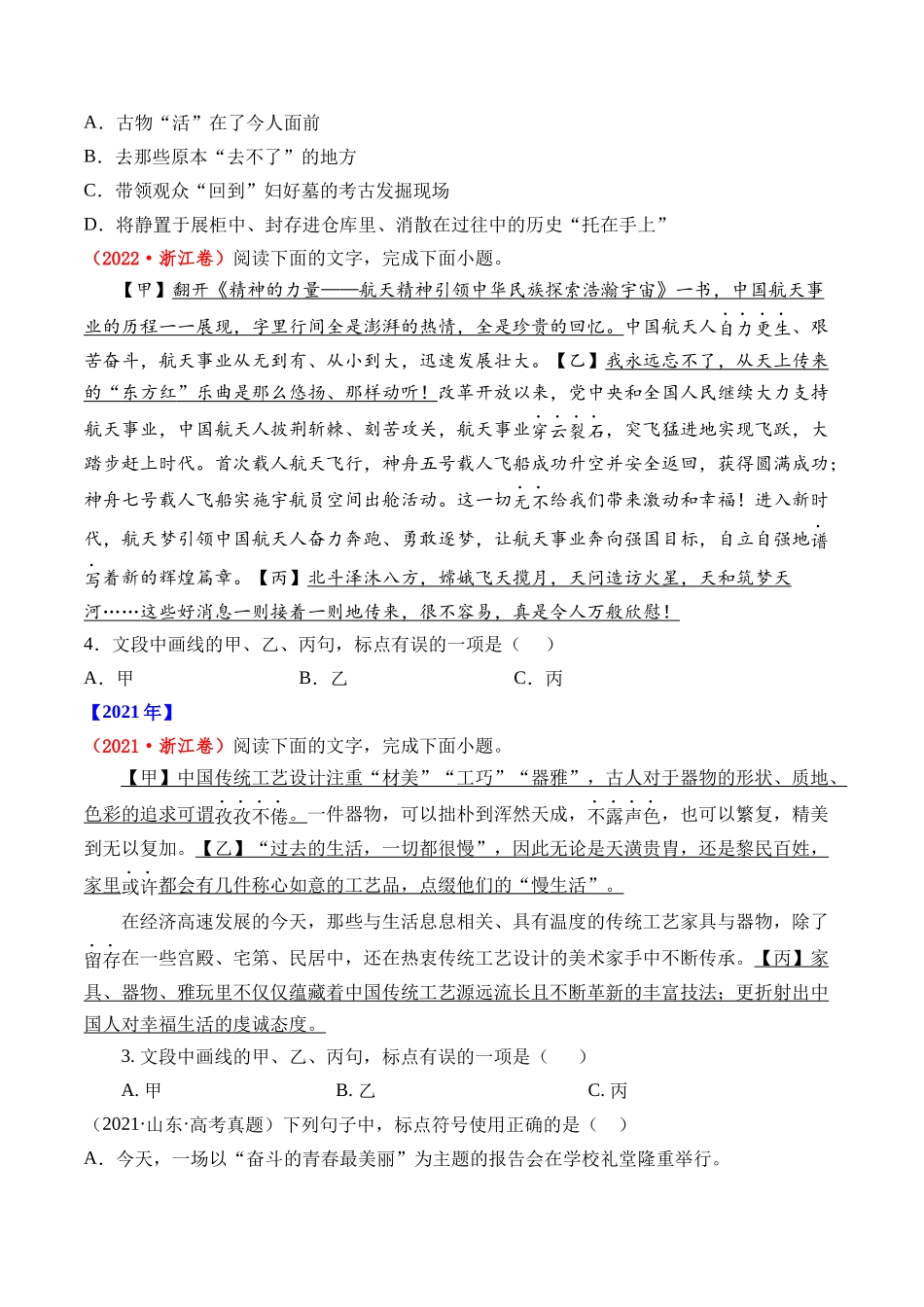 专题 语言文字运用（标点类）语言文字运用- 十年（2014-2023）高考语文真题分项汇编 （全国通用）（学生版）_第2页