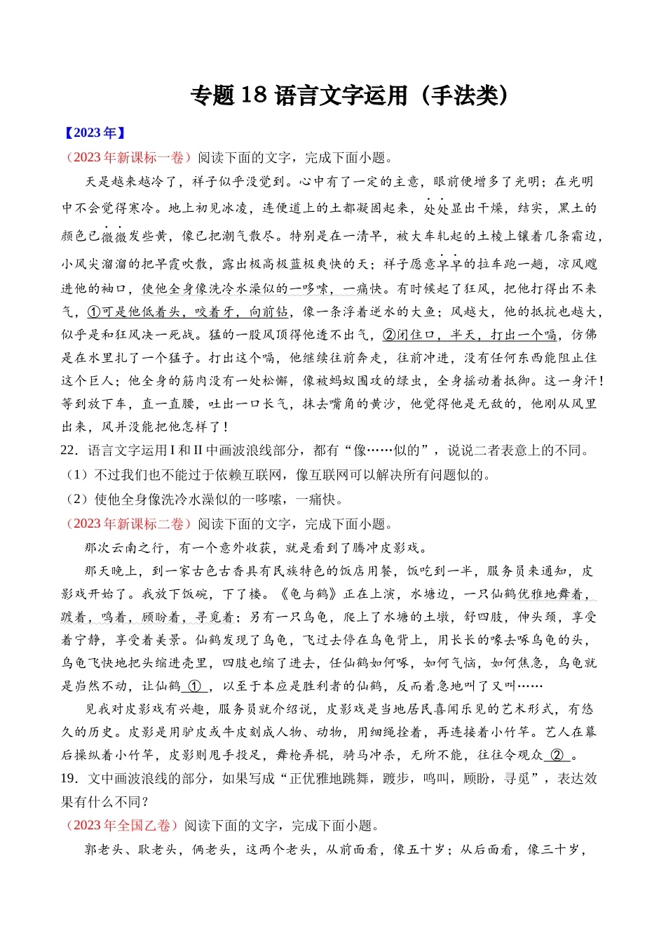 专题 语言文字运用（手法类）语言文字运用- 十年（2014-2023）高考语文真题分项汇编 （全国通用）（学生版）_第1页