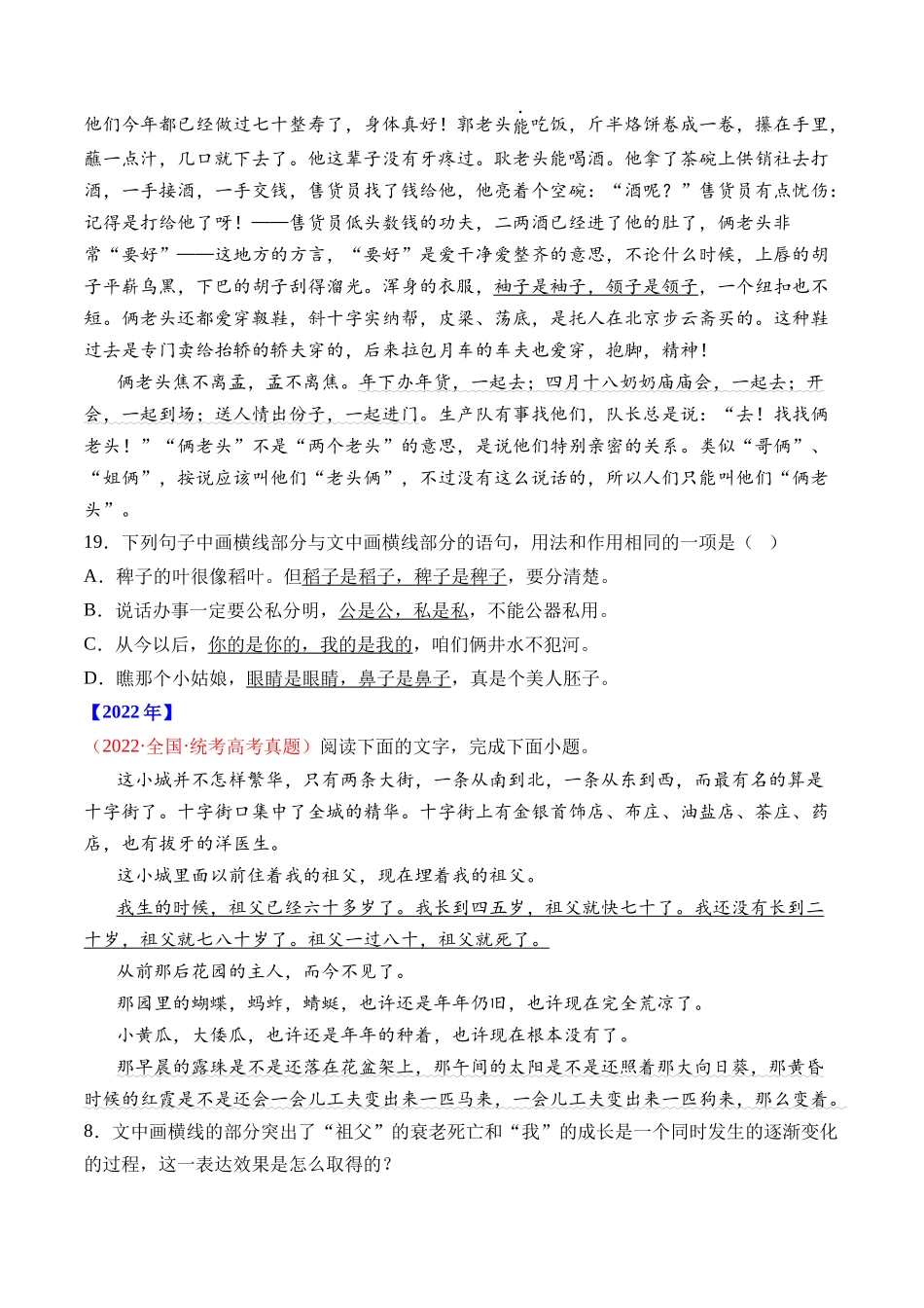 专题 语言文字运用（手法类）语言文字运用- 十年（2014-2023）高考语文真题分项汇编 （全国通用）（学生版）_第2页