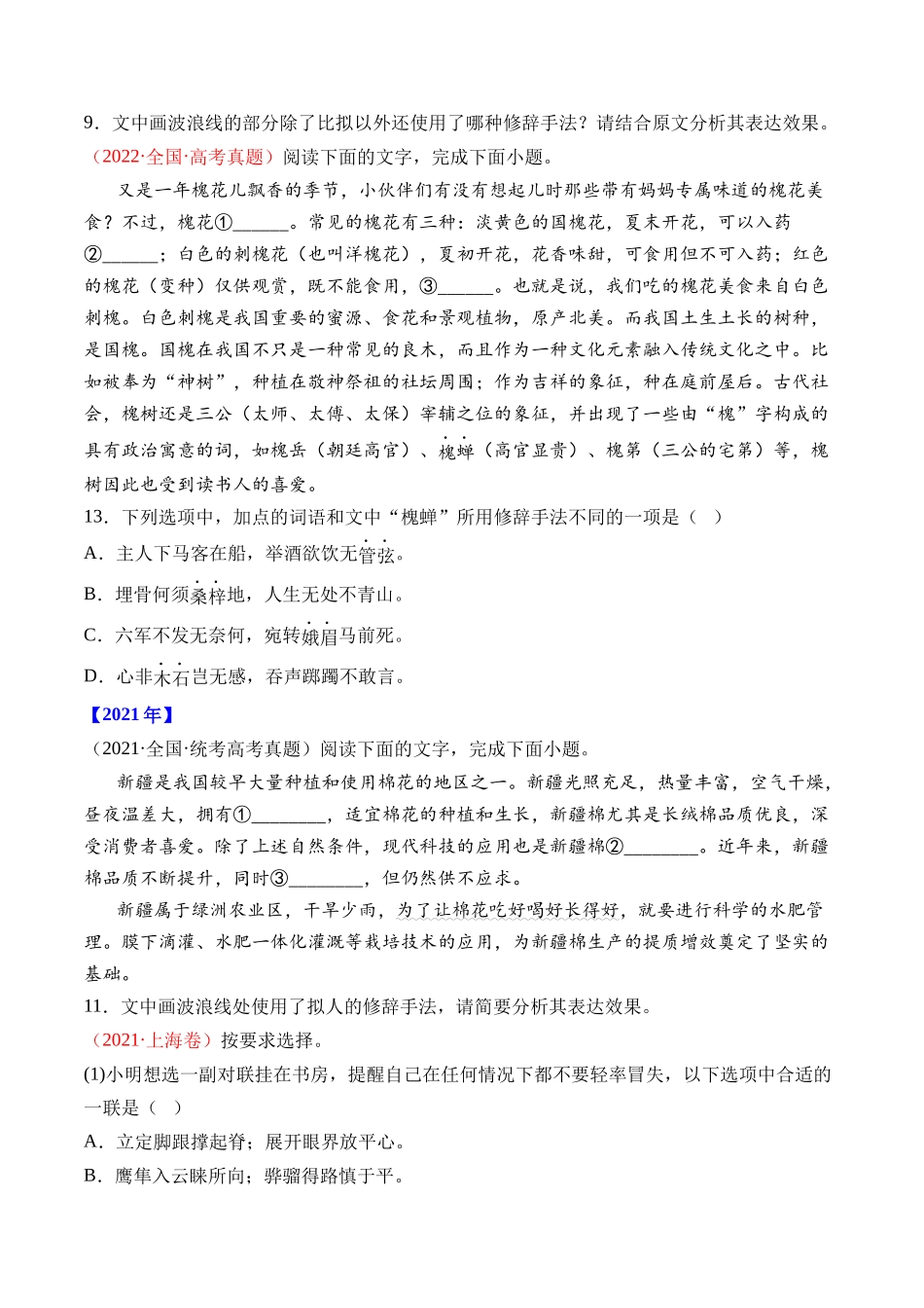 专题 语言文字运用（手法类）语言文字运用- 十年（2014-2023）高考语文真题分项汇编 （全国通用）（学生版）_第3页