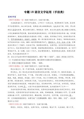 专题 语言文字运用（手法类）语言文字运用- 十年（2014-2023）高考语文真题分项汇编 （全国通用）（学生版）