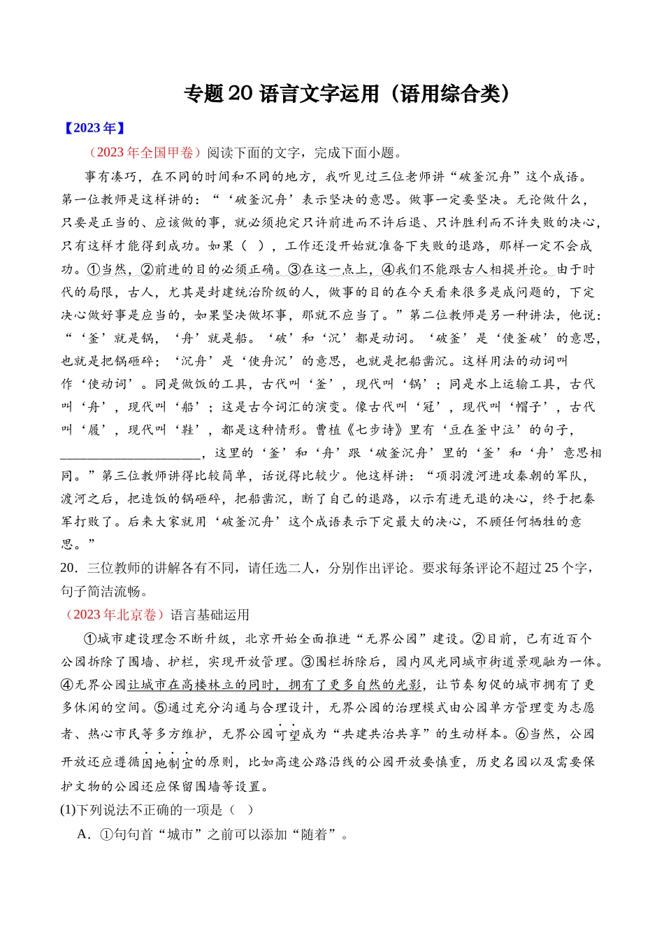 专题 语言文字运用（语用综合类）- 十年（2014-2023）高考语文真题分项汇编 （全国通用）（学生版）_第1页