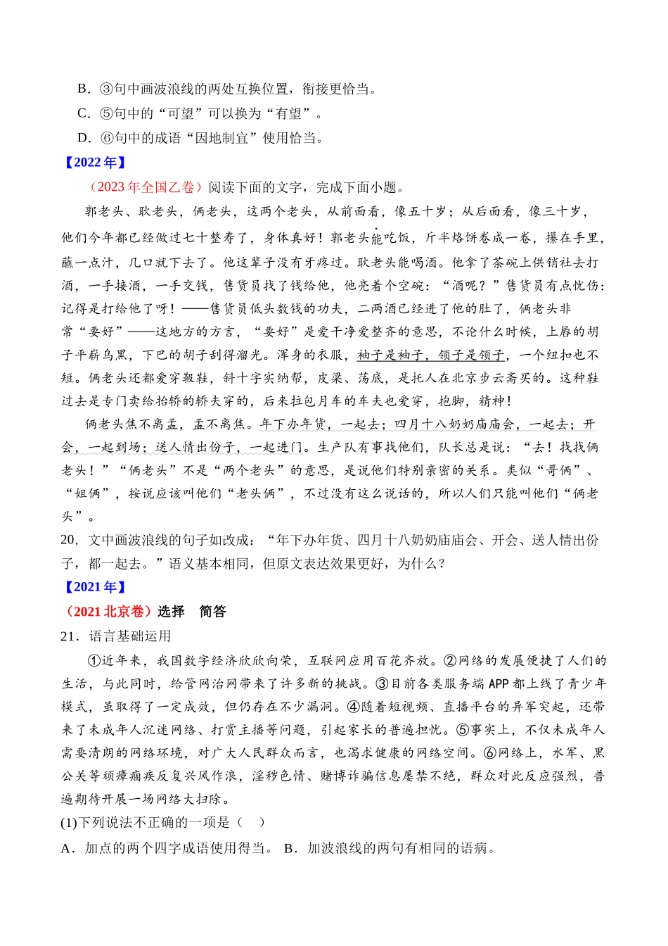 专题 语言文字运用（语用综合类）- 十年（2014-2023）高考语文真题分项汇编 （全国通用）（学生版）_第2页