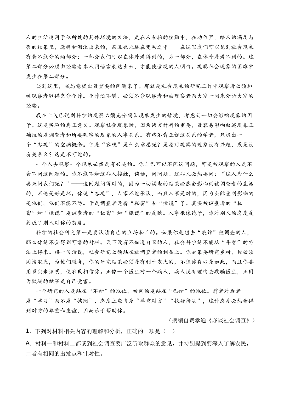 专题非连续文本阅读- 十年（2014-2023）高考语文真题分项汇编 （全国通用）（学生版）_第2页