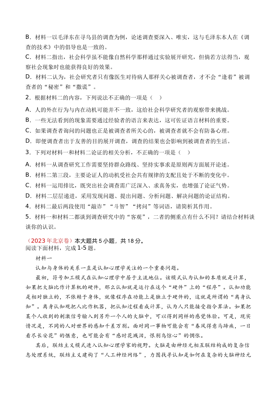 专题非连续文本阅读- 十年（2014-2023）高考语文真题分项汇编 （全国通用）（学生版）_第3页