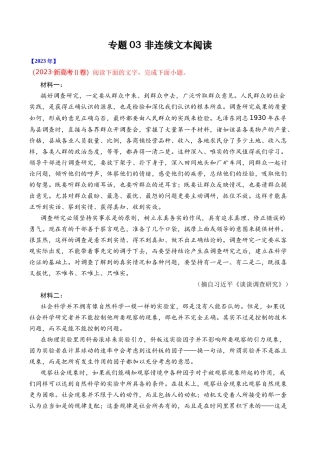 专题非连续文本阅读- 十年（2014-2023）高考语文真题分项汇编 （全国通用）（学生版）