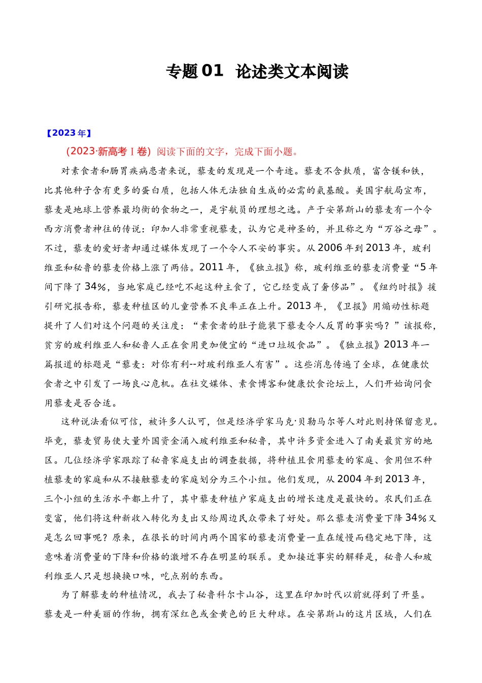 专题论述类文本阅读- 十年（2014-2023）高考语文真题分项汇编 （全国通用）（解析版）_第1页
