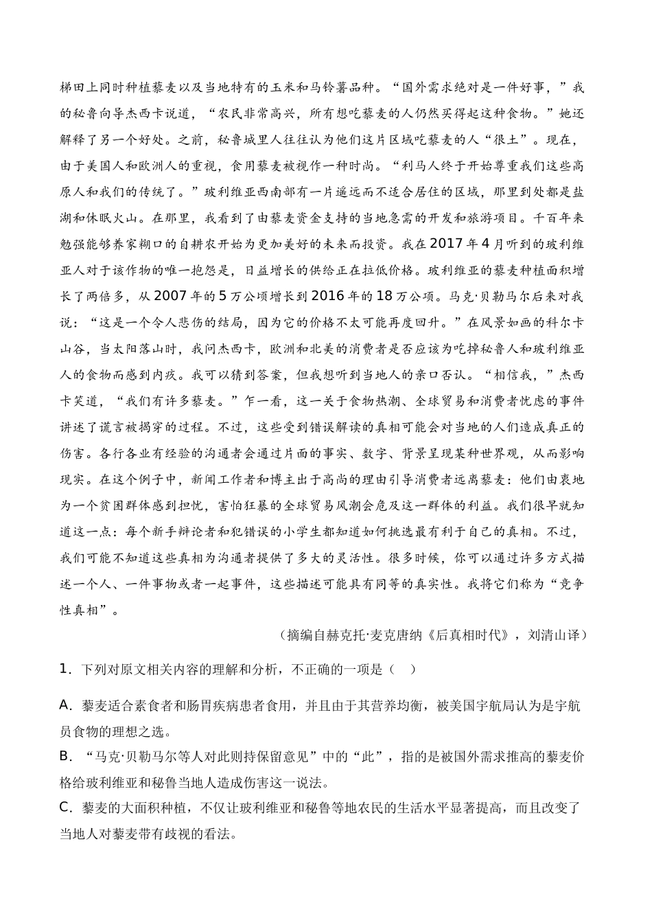 专题论述类文本阅读- 十年（2014-2023）高考语文真题分项汇编 （全国通用）（解析版）_第2页