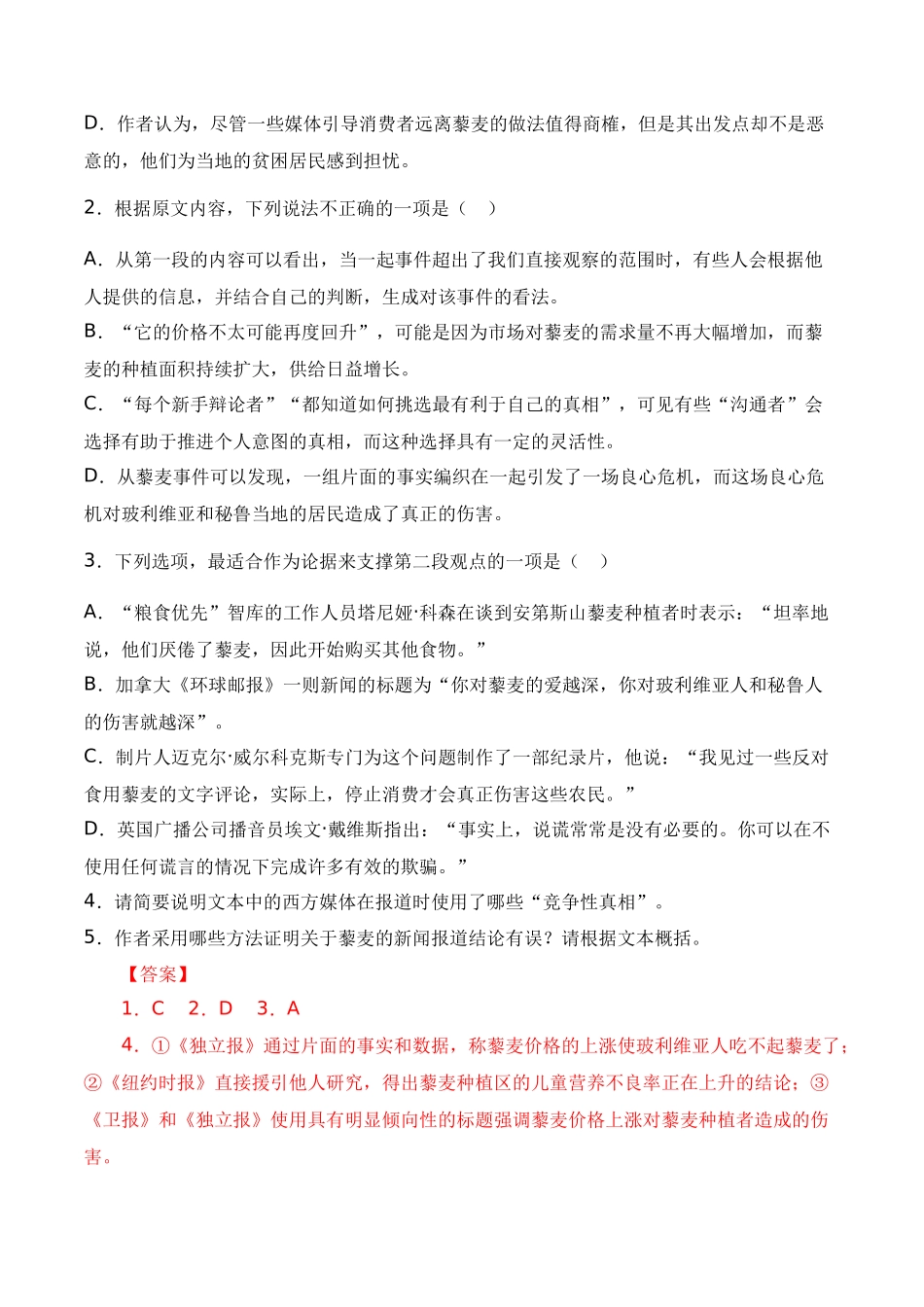 专题论述类文本阅读- 十年（2014-2023）高考语文真题分项汇编 （全国通用）（解析版）_第3页