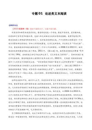 专题论述类文本阅读- 十年（2014-2023）高考语文真题分项汇编 （全国通用）（解析版）