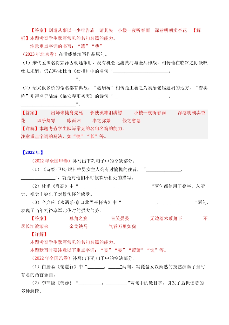 专题名句默写（情景式默写）- 十年（2014-2023）高考语文真题分项汇编 （全国通用）（解析版）_第2页