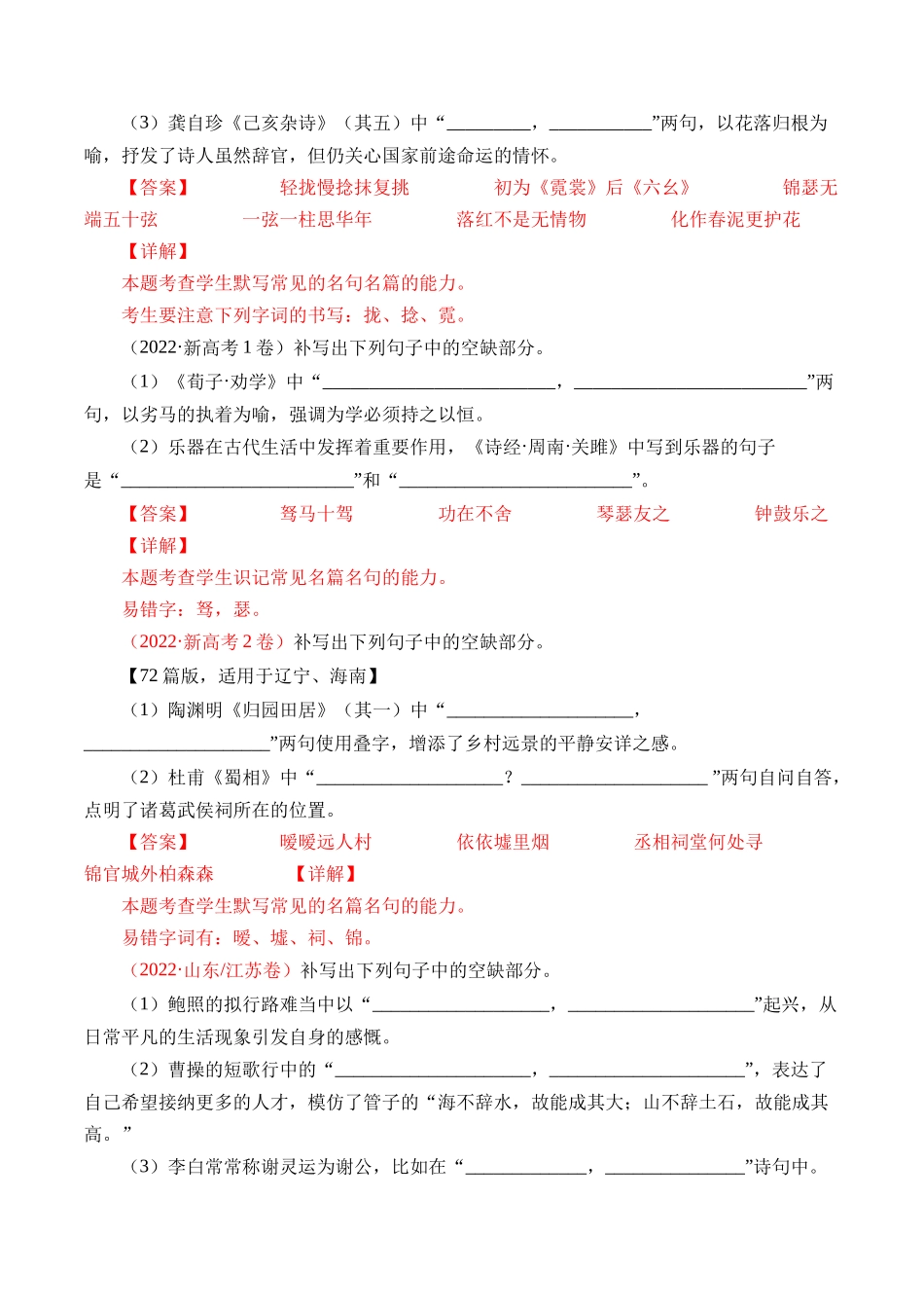 专题名句默写（情景式默写）- 十年（2014-2023）高考语文真题分项汇编 （全国通用）（解析版）_第3页