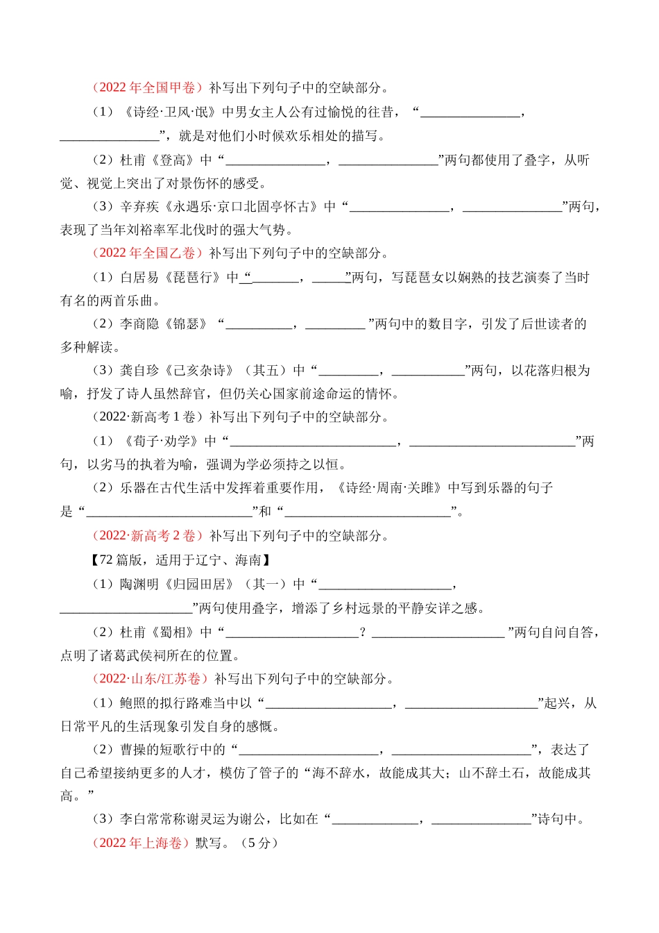 专题名句默写（情景式默写）- 十年（2014-2023）高考语文真题分项汇编 （全国通用）（学生版）_第2页