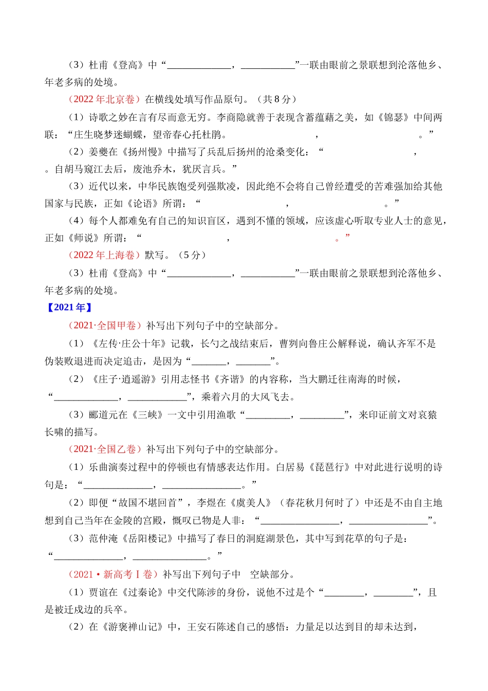 专题名句默写（情景式默写）- 十年（2014-2023）高考语文真题分项汇编 （全国通用）（学生版）_第3页