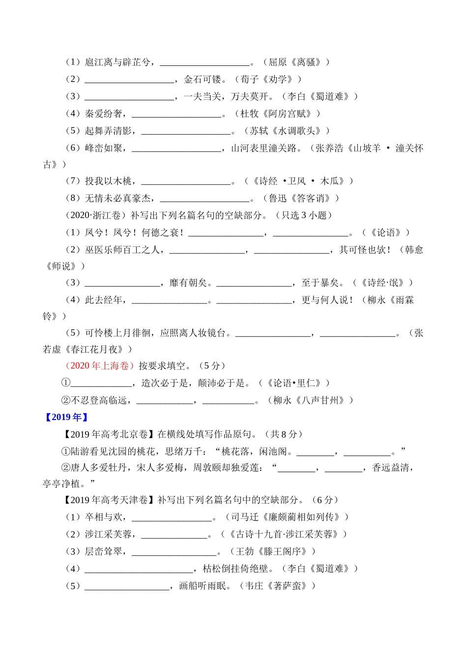 专题名句默写（直接式默写）- 十年（2014-2023）高考语文真题分项汇编 （全国通用）（学生版）_第3页