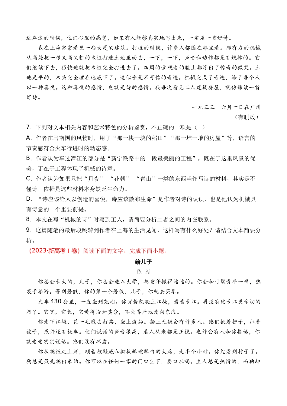专题散文文本- 十年（2014-2023）高考语文真题分项汇编 （全国通用）（学生版）_第2页