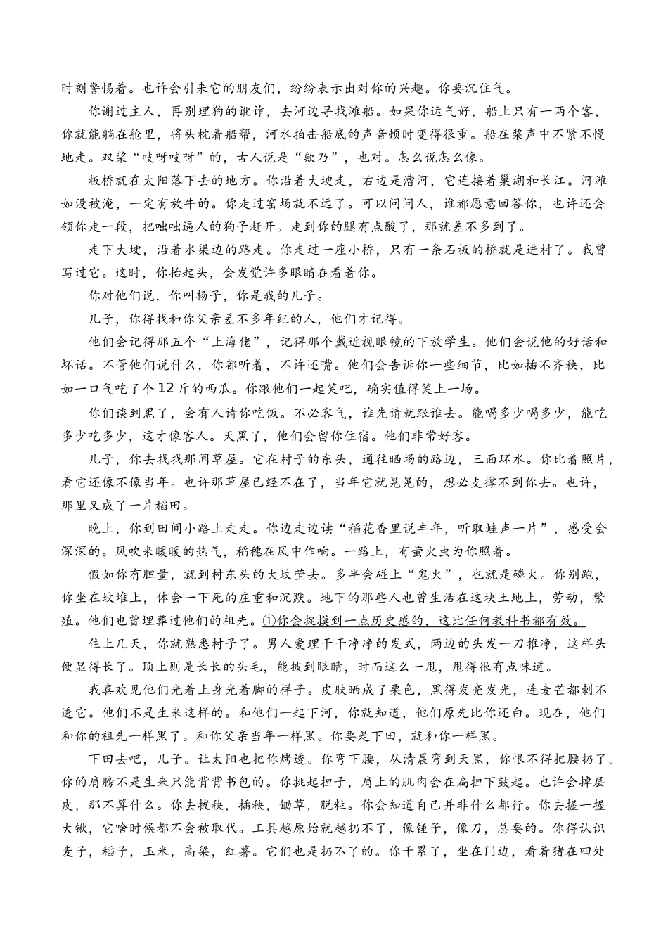 专题散文文本- 十年（2014-2023）高考语文真题分项汇编 （全国通用）（学生版）_第3页