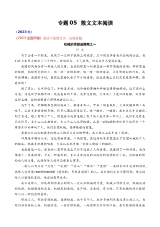 专题散文文本- 十年（2014-2023）高考语文真题分项汇编 （全国通用）（学生版）