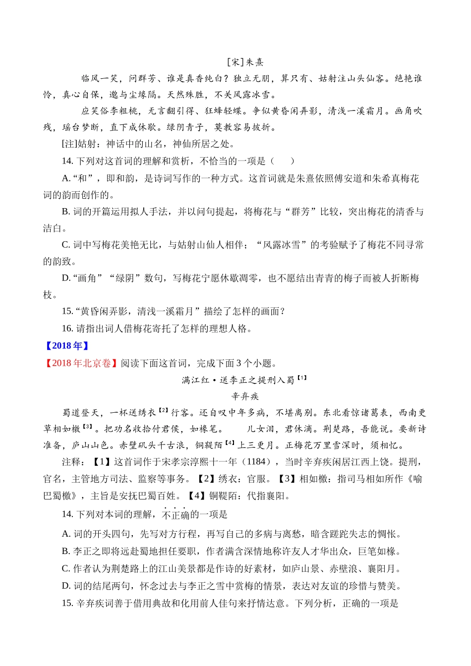 专题诗歌阅读（词曲）- 十年（2014-2023）高考语文真题分项汇编 （全国通用）（学生版）_第3页