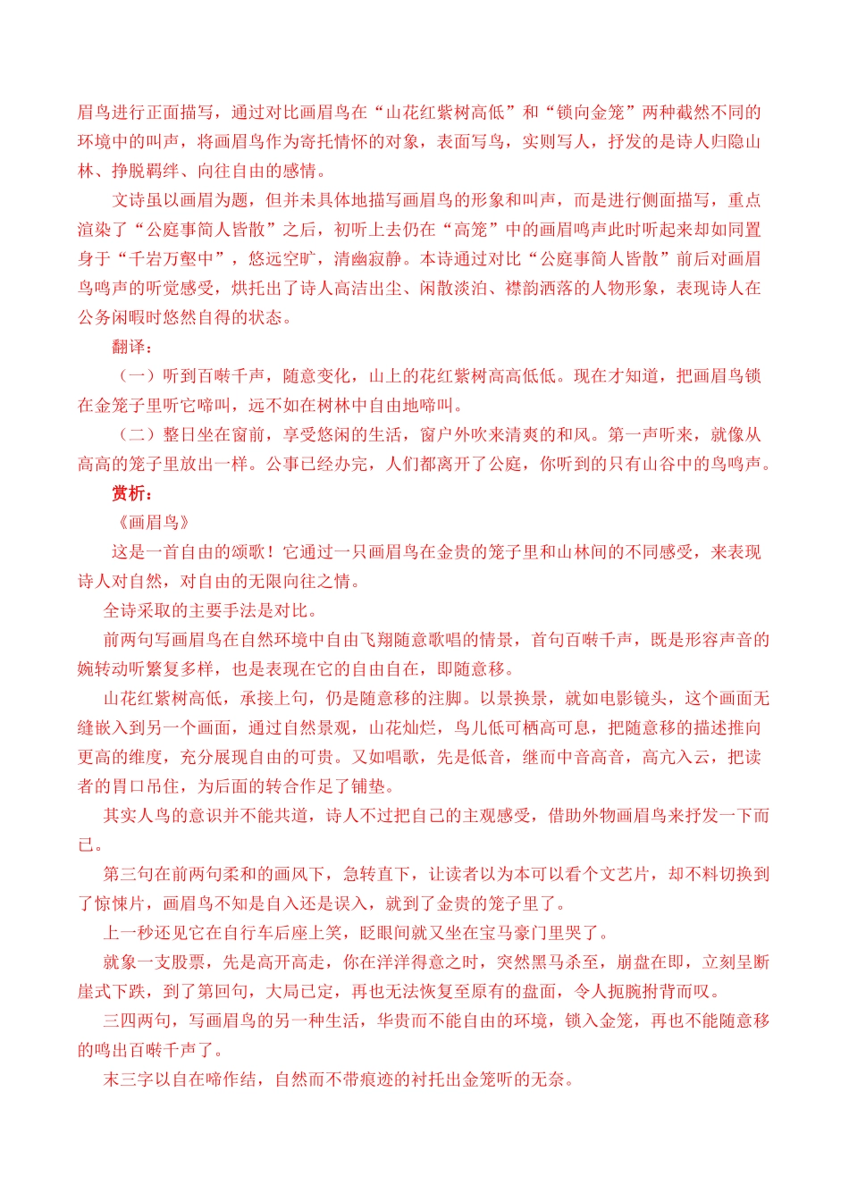 专题诗歌阅读（对比赏析）- 十年（2014-2023）高考语文真题分项汇编 （全国通用）（解析版）_第2页